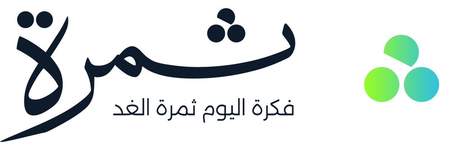ثمرة